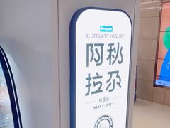-Blueglass酸奶(华贸购物中心店)