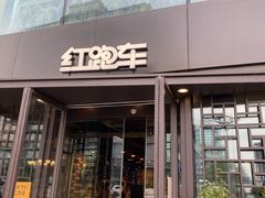 门面-红跑车(三孝口店)