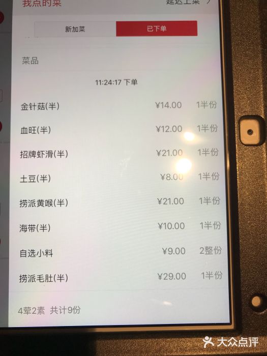 海底撈火鍋(九方店)菜單圖片