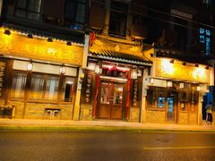 门面-成隆行·蟹王府(九江路店)