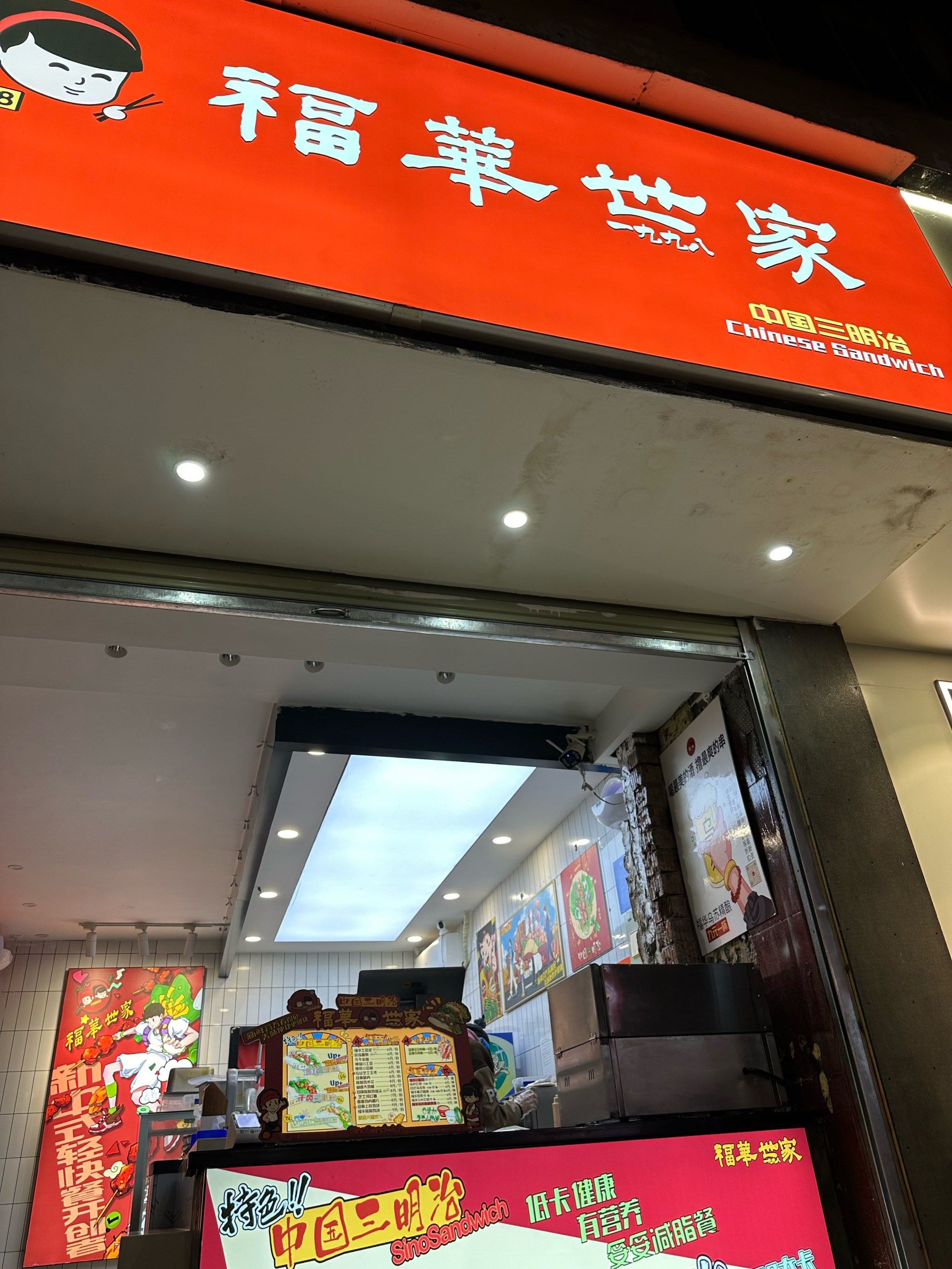 福华世家,是我近期发现的一家宝藏店铺!