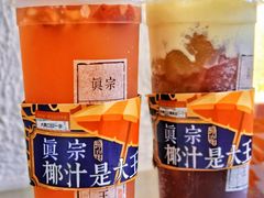 -眞宗·椰汁是大王(小娄巷店)