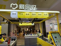 -爱回收(周浦万达店)