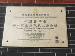 -中共一大纪念馆