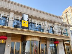 -额尔敦牛厨师铜板烧