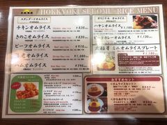 菜单-北极星(梅田店)