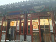 -李小老烧饼(常营民族家园店)
