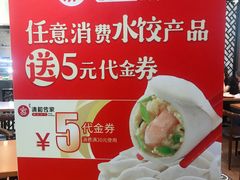 -清和传家饺子(龙泉道物美店)