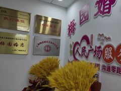 -梅园婚恋·婚姻介绍