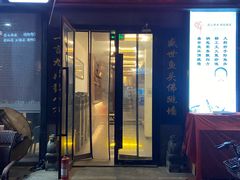 门面-食神鱼头佛跳墙(百子湾旗舰店)