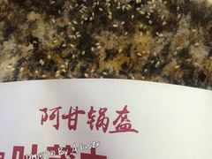 -阿甘锅盔(合生汇购物中心店)