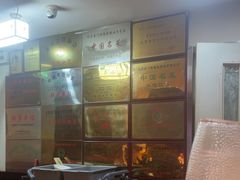 -清真·老门框爆肚涮肉·中华老字号(丰管路店)