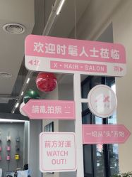 -Z.X HAIR SALON张新美业