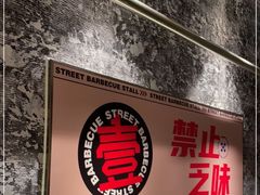 -神府路壹号·海鲜烧烤·砂锅粥·锅物(三坊七巷店)