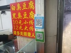 -无声臭豆腐(大井1号店)
