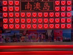 -南澳岛打卡果汁冰公司