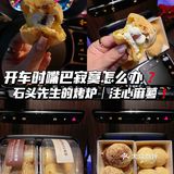 居家&车载平价零食分享｜馋哭我家狗子的神仙注心麻薯‼️