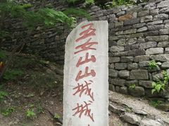 -五女山景区