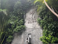 -明谷行馆·温泉