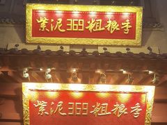 -紫泥369粗粮季(鼓楼店)