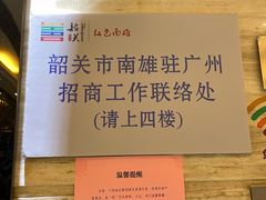 -南雄雄州土菜餐厅(粤北大厦店)