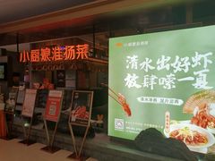 -小厨娘淮扬菜(龙湾天街店)