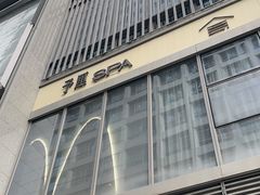-予厘·推拿按摩·精油SPA(憩舍长安店)