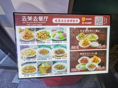 -去茶去餐厅(中央大街店)