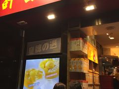 门面-许留山(梳士巴利道店)