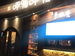 门面-呷哺呷哺 黄金牧场 (欢乐谷店)