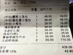 账单-鼎泰丰(当代商城店)