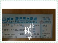 电影票-SFC上影影城(新世界店)