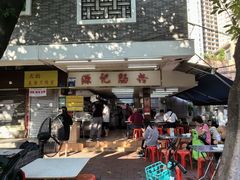 -源记肠粉(华贵路店)