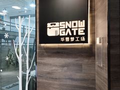 -SNOWGATE滑雪·华雪梦(老西门店)