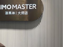 -海马体照相馆(环贸iapm大师爱情店)