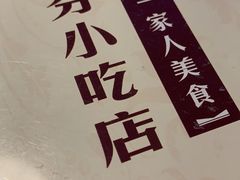 -温州一家人美食(西木头市店)