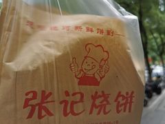 -张记烧饼(古墩店)
