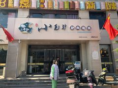 门面-小毛驴驴肉泡馍(解放路店)