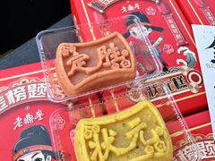 -老鼎丰(靖宇街总店)
