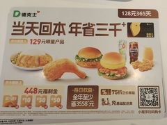 -德克士(步行街店)