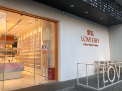 -LOVEGIFT爱礼(八佰伴店)