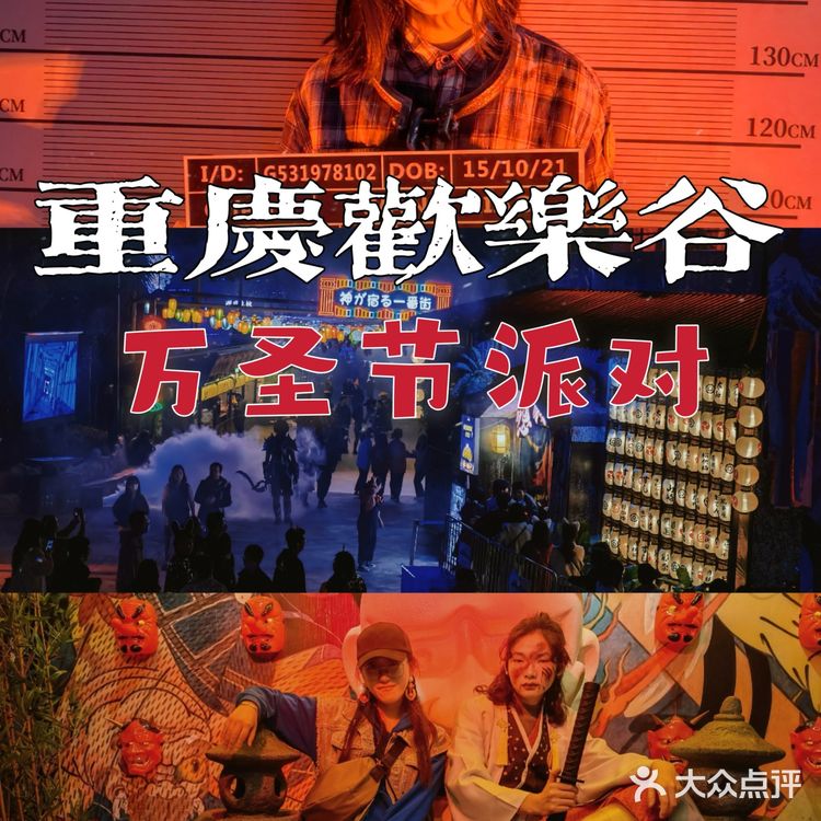 重庆欢乐谷｜万圣节夜场｜场景&NPC体验重点