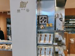 -檗谷·面包·咖啡·轻食(华贸天地店)