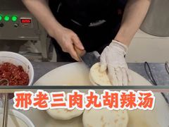 -邢老三肉丸糊辣汤·非遗美食(西安总店)