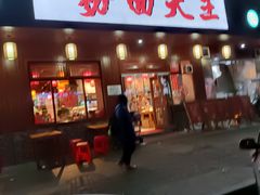-星粉面大王城(德馨园店)