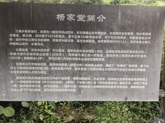 -杨家堂村