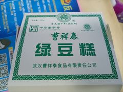 -曹祥泰(解放路店)