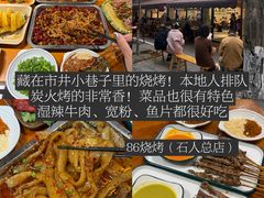 -86烧烤 | 江湖菜(石人总店)