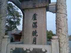 -卢沟桥文化旅游区