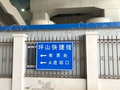 -深圳坪山站